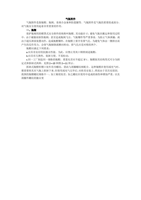 气瓶附件