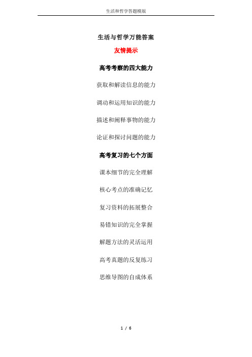 生活和哲学答题模版