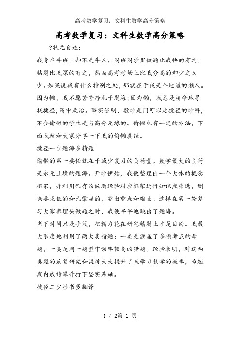 高考数学复习：文科生数学高分策略