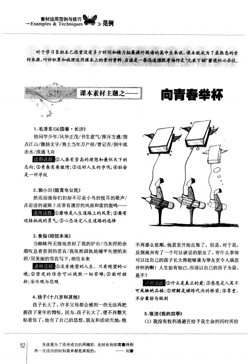 课本素材主题之——向青春举杯