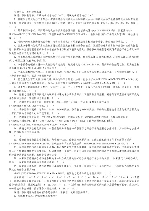 (安徽专用)2014高考化学专题训练 专题13 有机化学基础.pdf