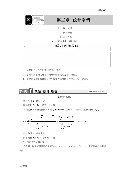 高二数学北师大版选修2-3同步导学案：3.1.1 回归分析 1.2 相关系数 1.3 可线性化的回归分析