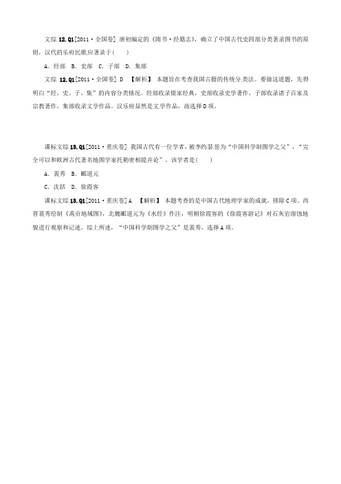 2012高考历史一轮复习新题分类汇编：古今中国的科学技术与文化