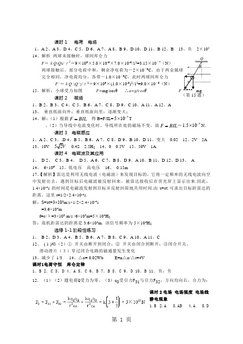 2019年高二物理学业水平测试人教版高中物理选修1-1针对训练(全)参考答案