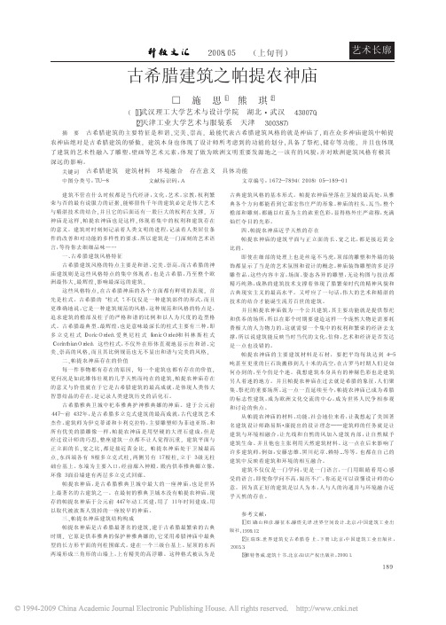 古希腊建筑之帕提农神庙