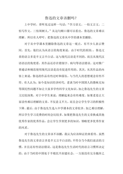 鲁迅的文章该删吗