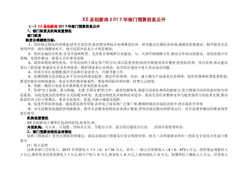 饶阳县发展创新局
