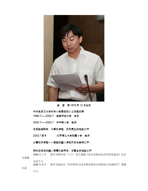 梁潆男1979年12月出生