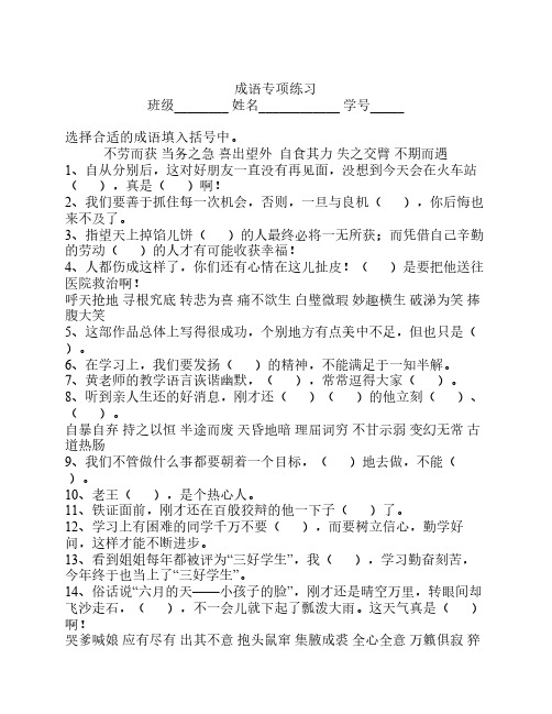 成语选择填空练习
