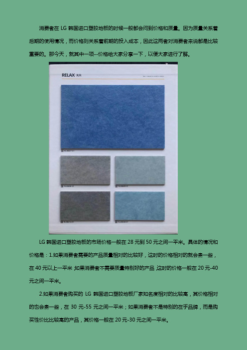 LG韩国进口塑胶地板的价格