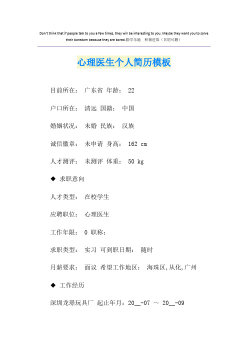 心理医生个人简历模板