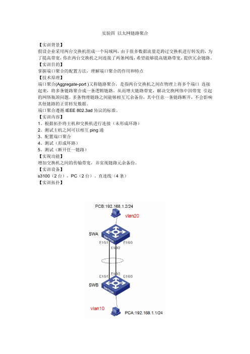 路由交换机链路聚合