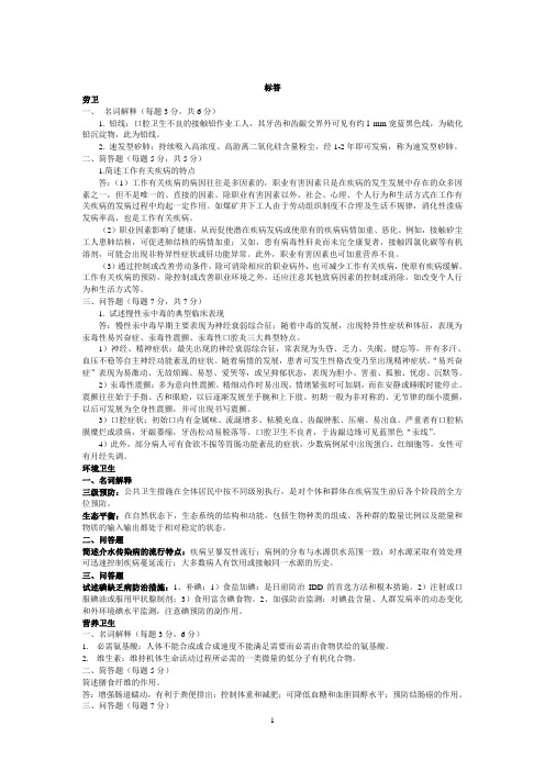 预防医学----试卷及答案4