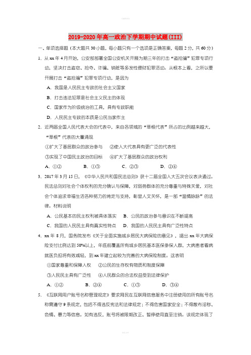 2019-2020年高一政治下学期期中试题(III)