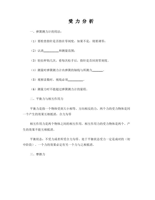 初中物理受力分析精华版