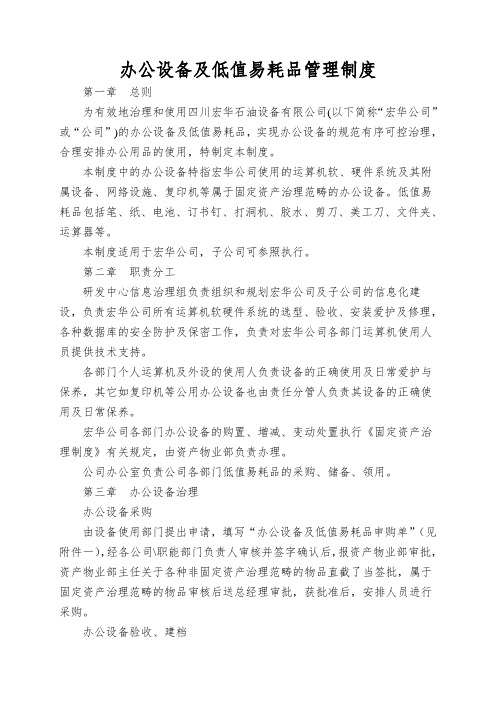 办公设备及低值易耗品管理制度