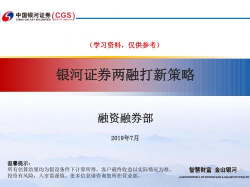 两融打新培训 共30页