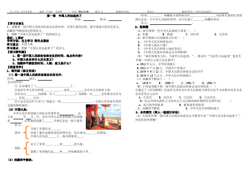 八年级下册第1课中国人民站起来了导学案
