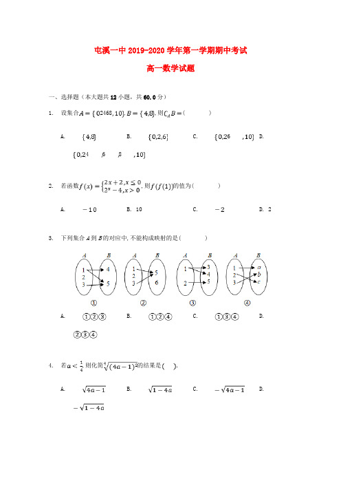安徽省黄山市屯溪一中2019_2020学年高一数学上学期期中试题
