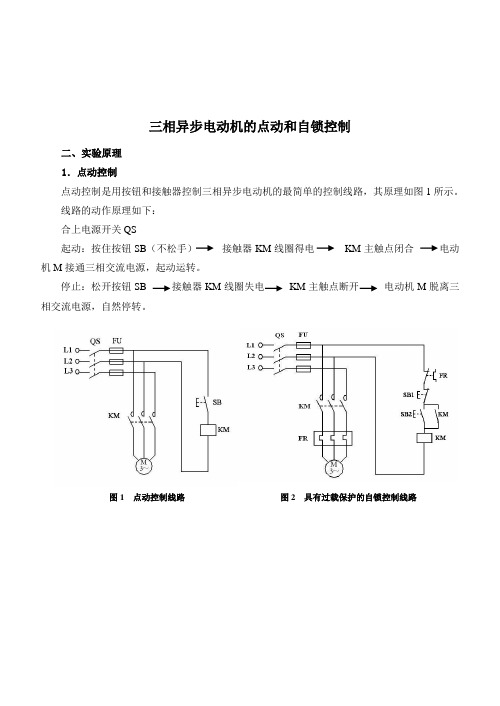 三相异步电机实验