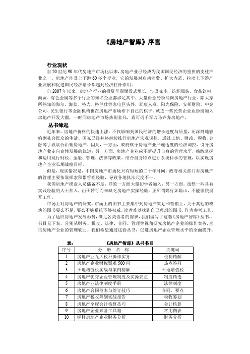 《房地产智库》序言