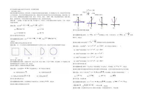 四川省成都市2021届高中毕业班第一次诊断性检测数学理试题 Word版含解析