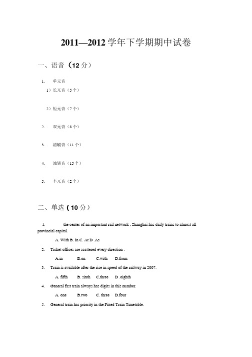 10级英语期中试卷.doc