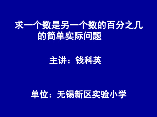 《求个数是另个数的几分之几的简单实际问题》优质课PPT课件 公开课获奖课件