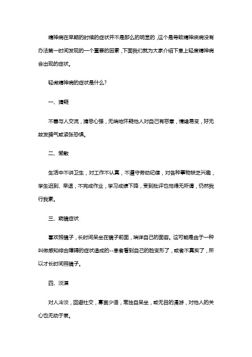精神病的症状表现分析详解