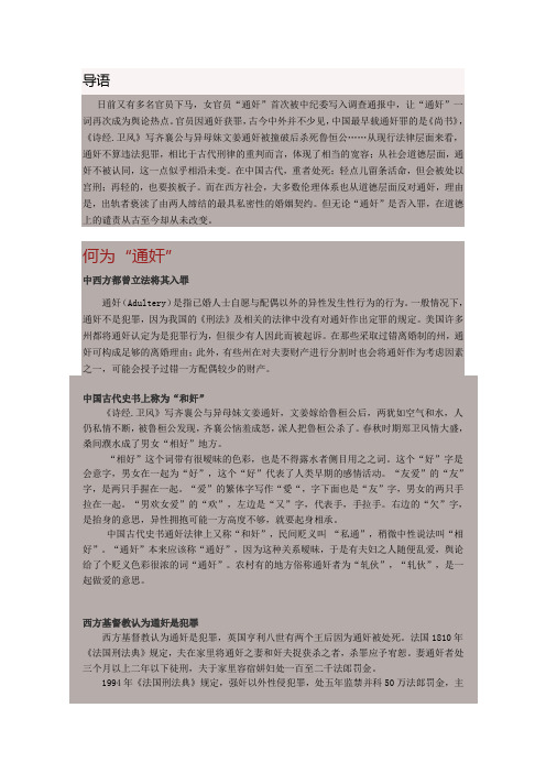 历朝历代如何处罚通奸者