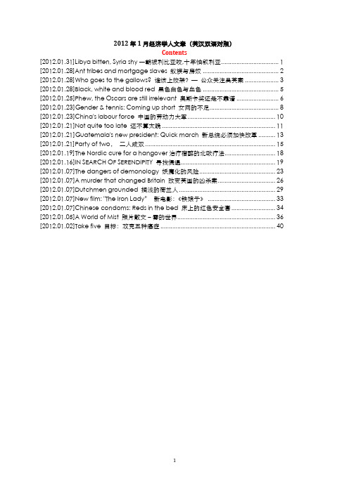 2012年1月经济学人文章(英汉双语对照)