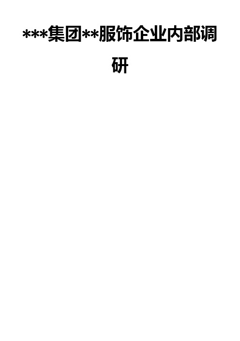 超经典企业内部诊断问题模板(15个分类)