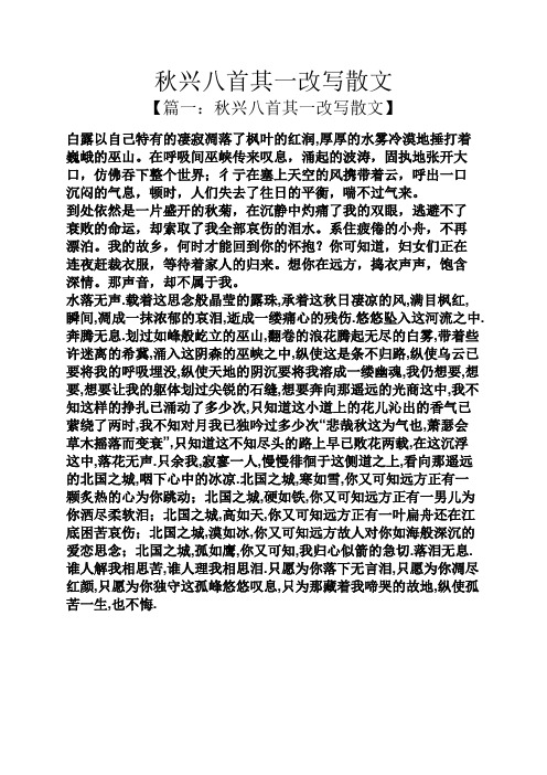秋兴八首其一改写散文