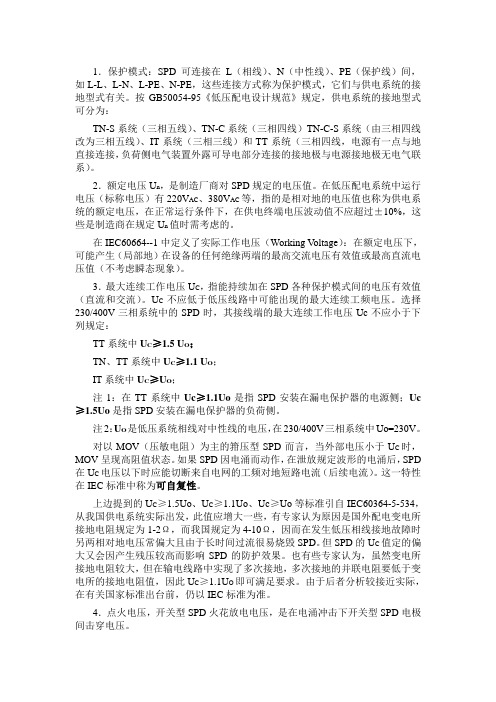 避雷器参数