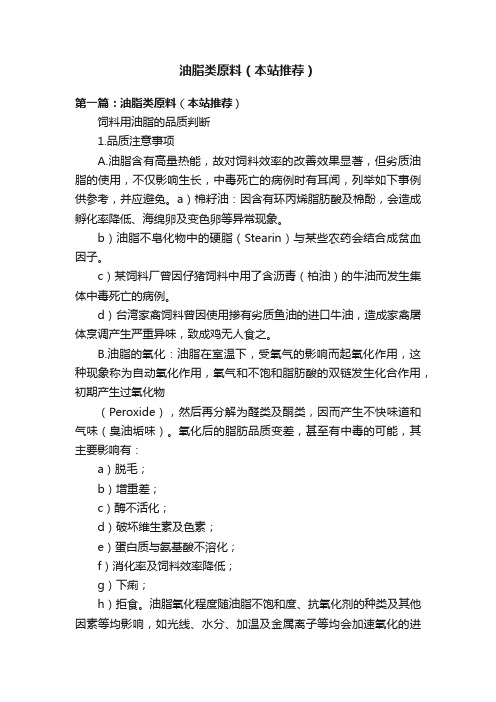 油脂类原料（本站推荐）