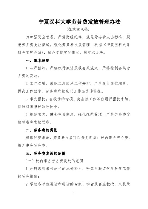 宁夏医科大学劳务费发放管理办法