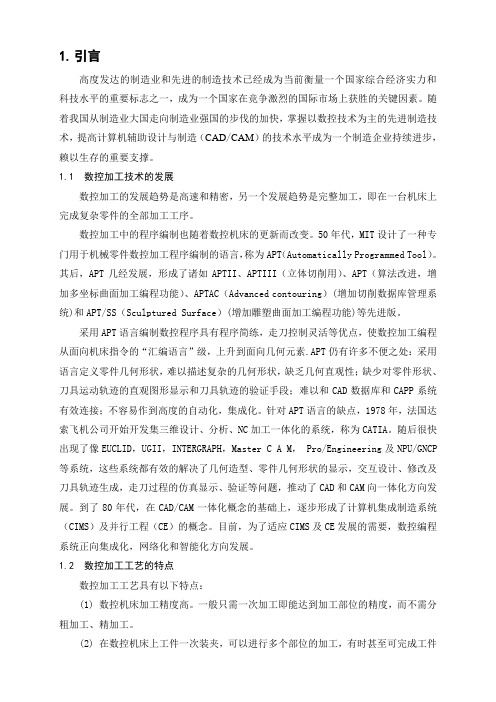 土豆去皮机连接件加工工艺的毕业设计