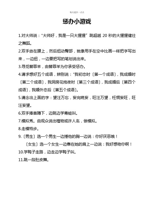 年会游戏互动-公司搞活动的惩罚小游戏(抽签)-