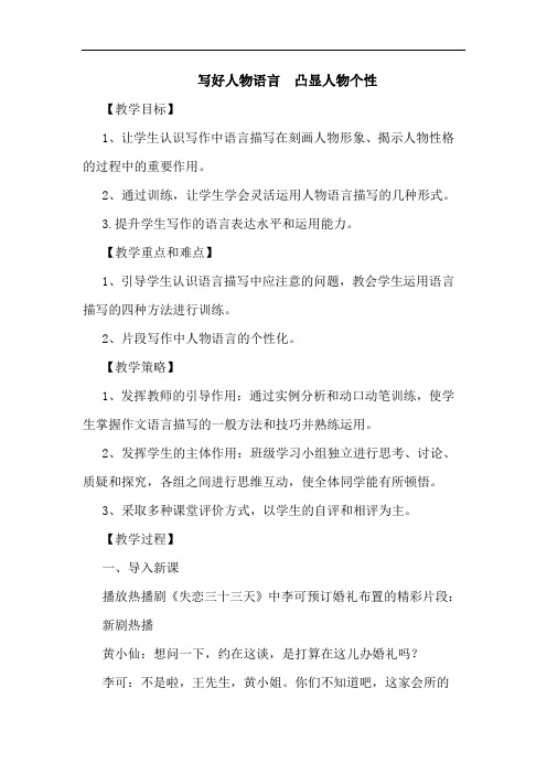 写好人物语言  凸显人物个性论文