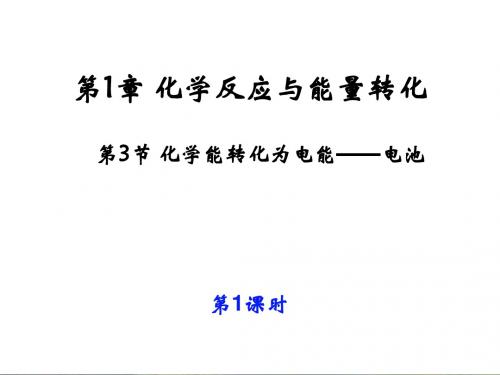 1415学年高中化学鲁科版选修4+课件+学案+章末测试：第