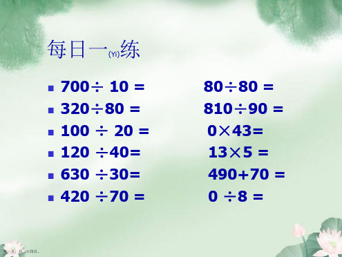 冀教版四年级数学上册解决问题的复习