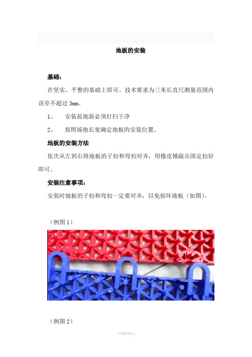 悬浮地板铺装