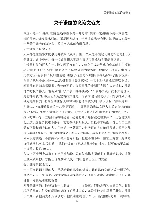 议论文-关于谦虚的议论文范文