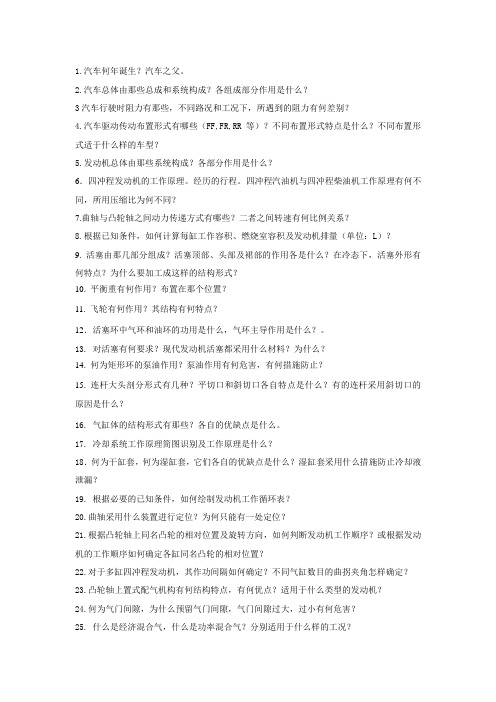 汽车构造复习提纲2014