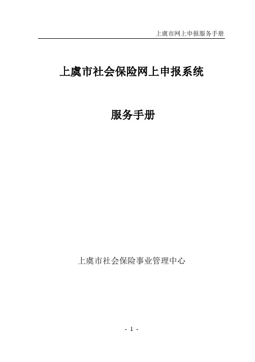 社保网上申报操作手册