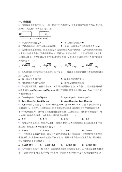 (常考题)人教版高中物理选修一第一章《能量守恒定律》检测卷(包含答案解析)(4)