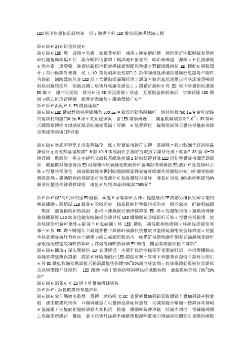 LED驱动电路分类  两级驱动LED电路优劣在哪