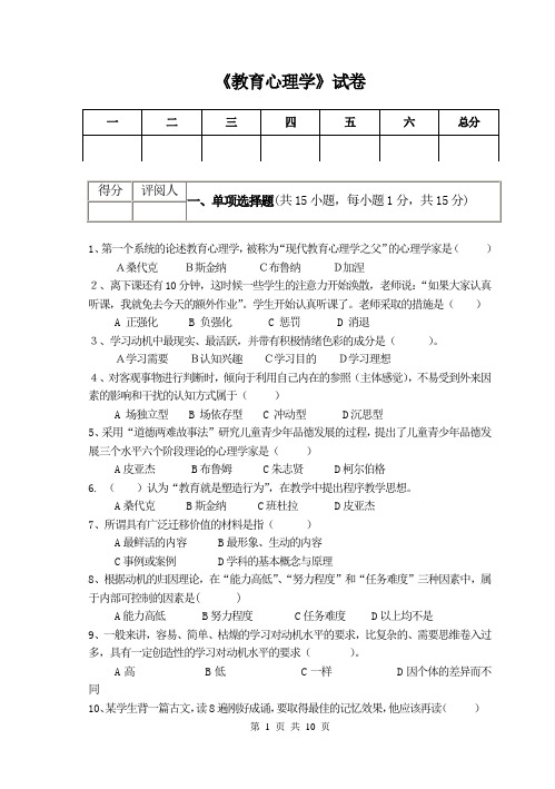 教育心理学试题及答案