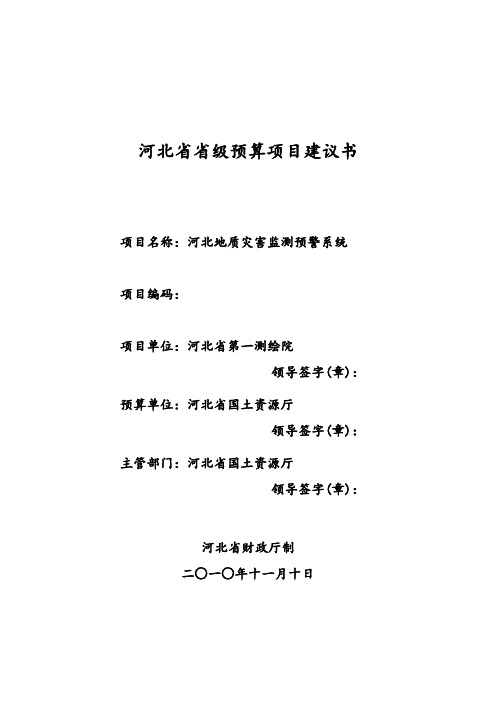 地质灾害监测预警系统方案