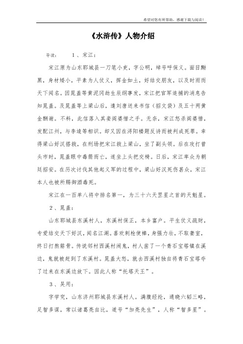 《水浒传》人物介绍